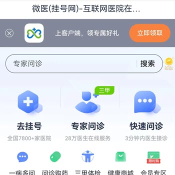 微医(挂号网)手机版