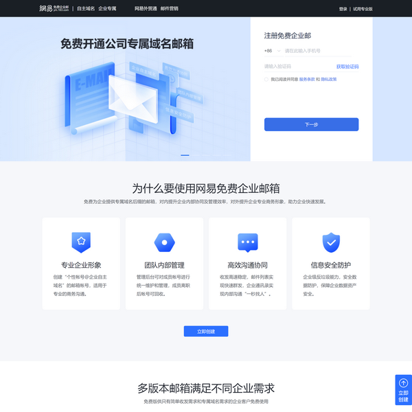 网易免费企业邮箱