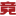 竞天科技