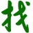 找工易招聘网